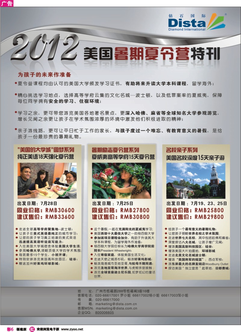 r彩6--钻石国际旅行社——2012年美国夏令营特刊