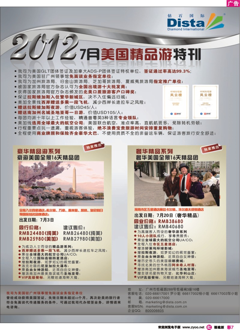 r彩7--钻石国际旅行社——2012年7月美国精品游特刊