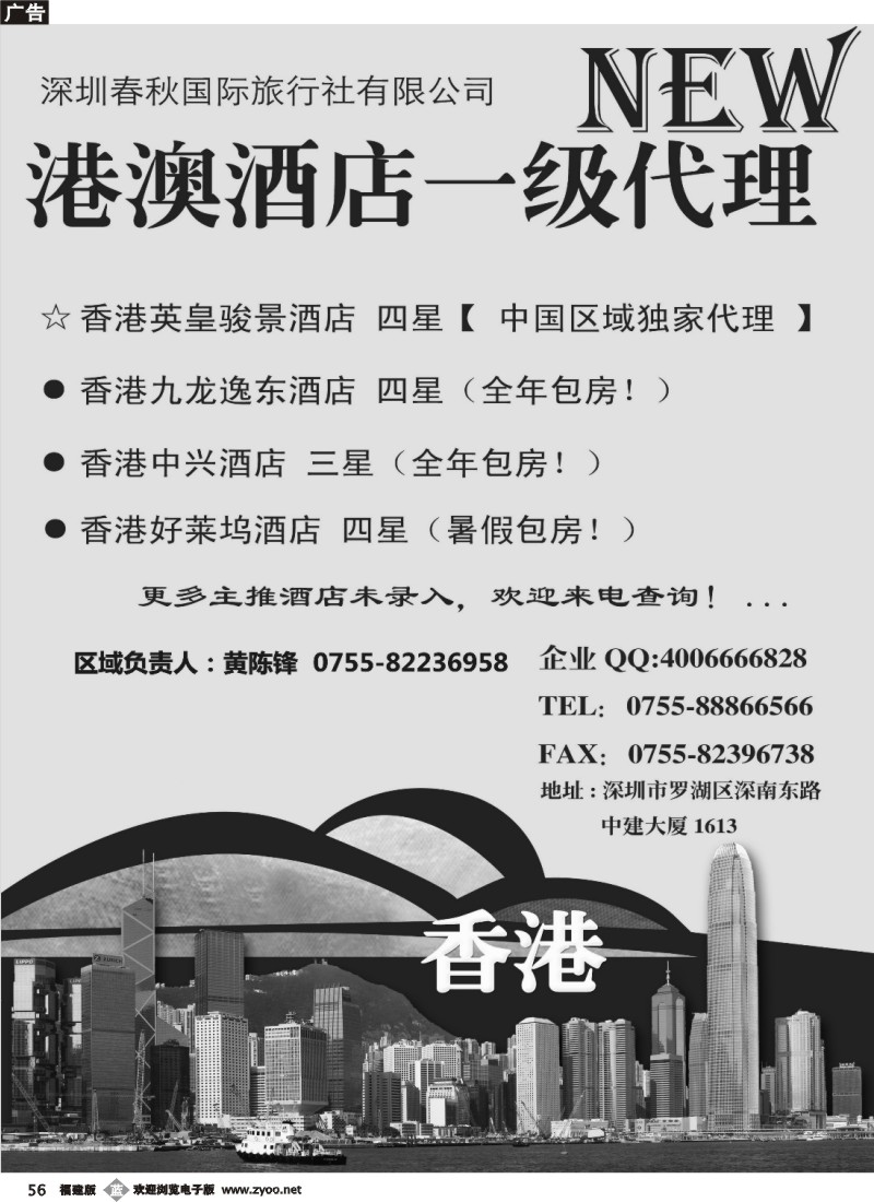b56--深圳春秋国旅 港澳酒店同行批发