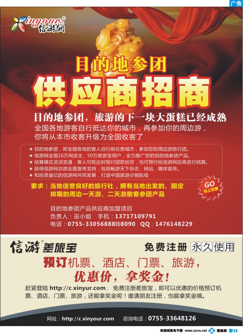b彩13--信游网目的地参团供应商招商