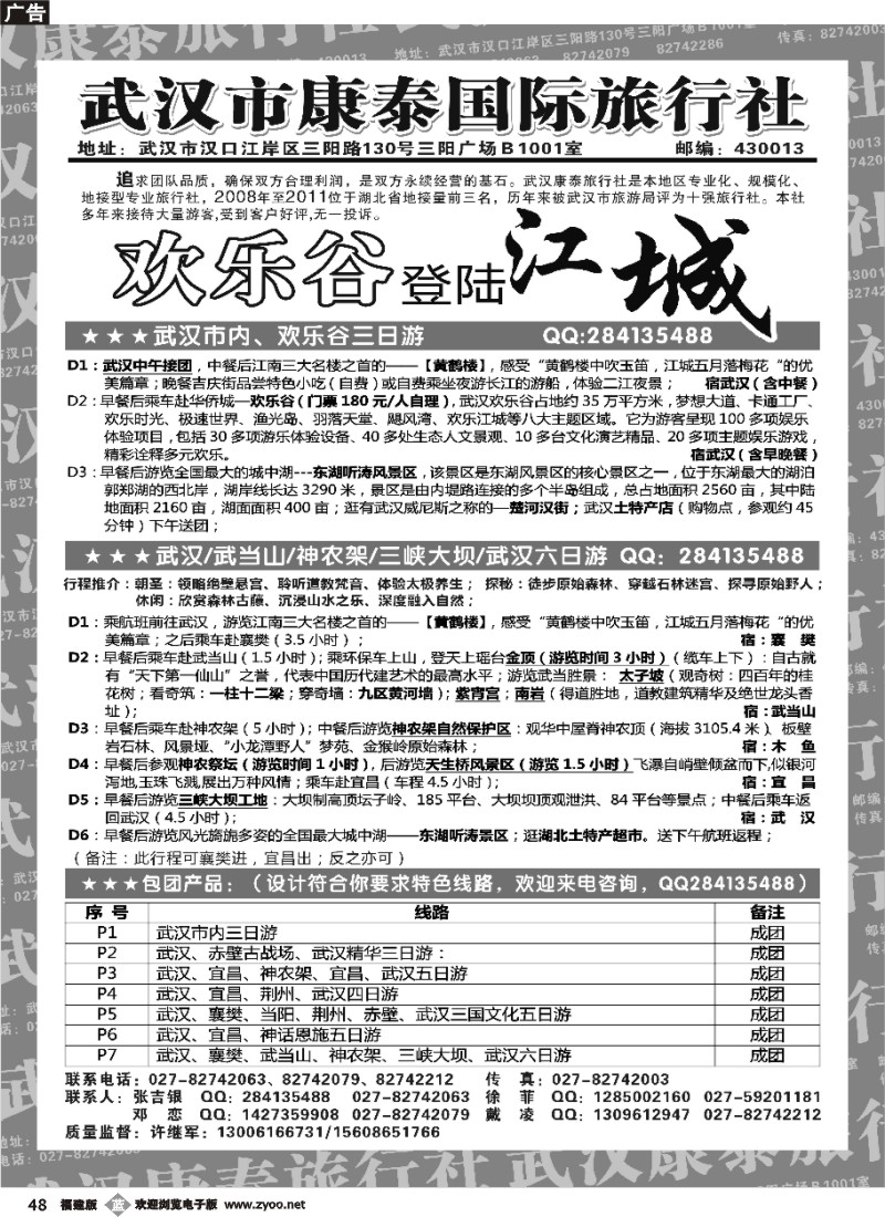 b48--武汉市康泰国际旅行社