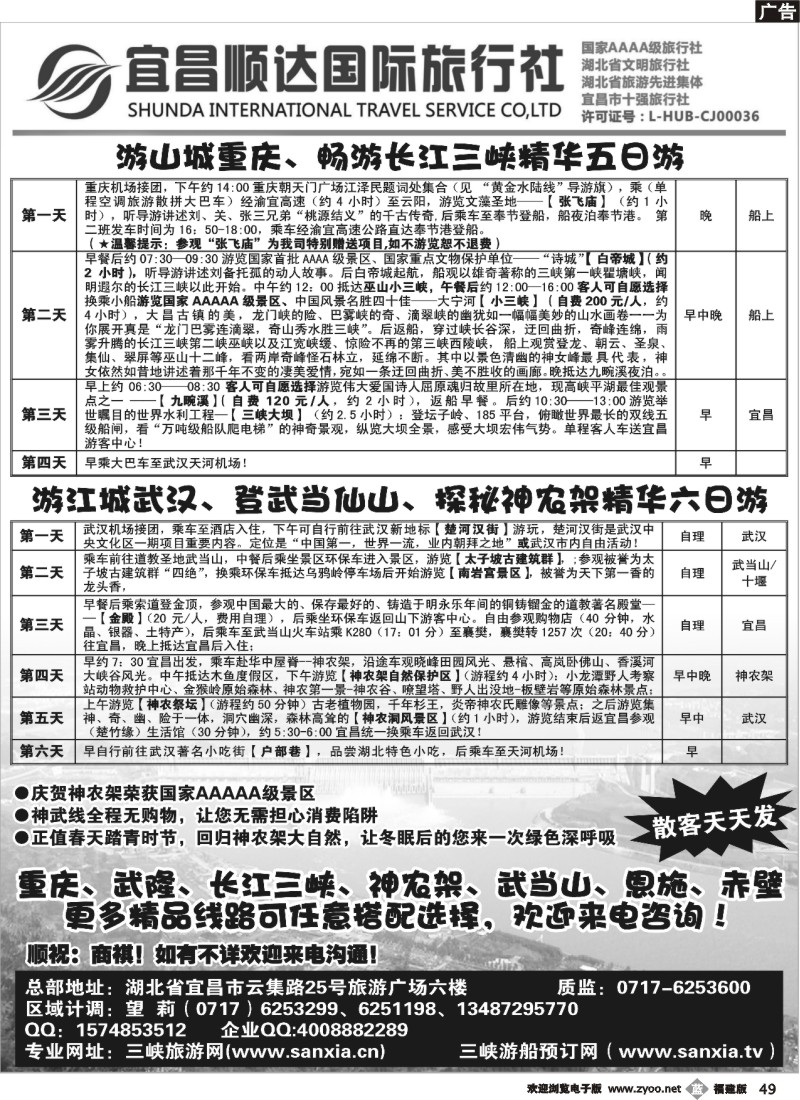 b49--宜昌顺达国际旅行社有限公司