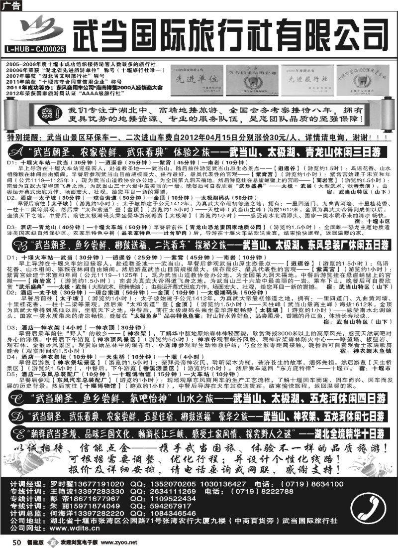 b50--武当国际旅行社—AAAA级旅行社—武当山、神农架金牌地接
