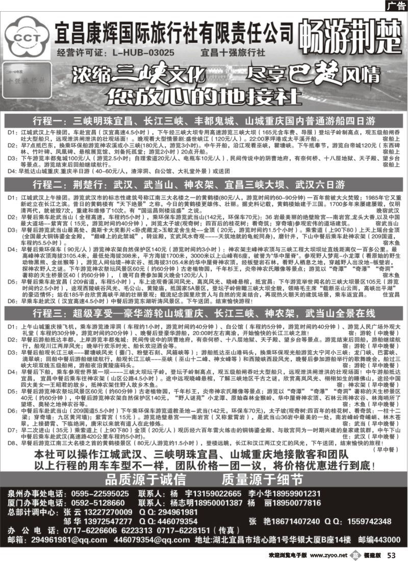 b53--宜昌康辉国际旅行社有限责任公司