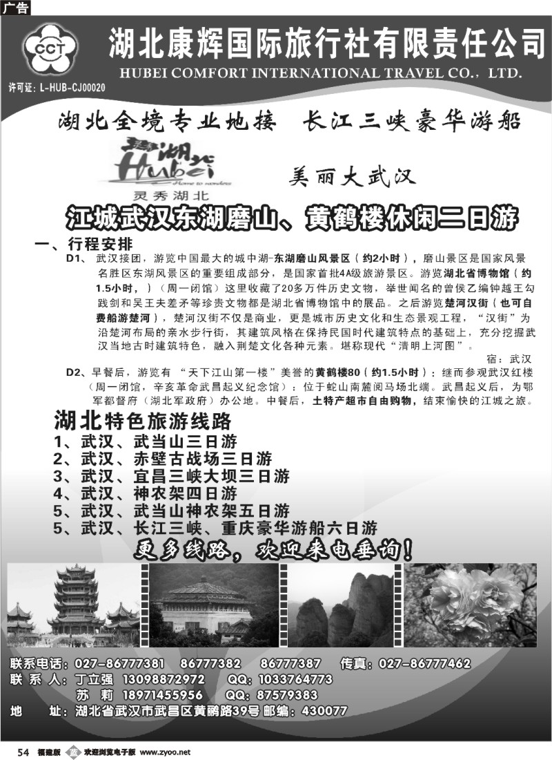 b54--湖北康辉国际旅行社--湖北专业地接