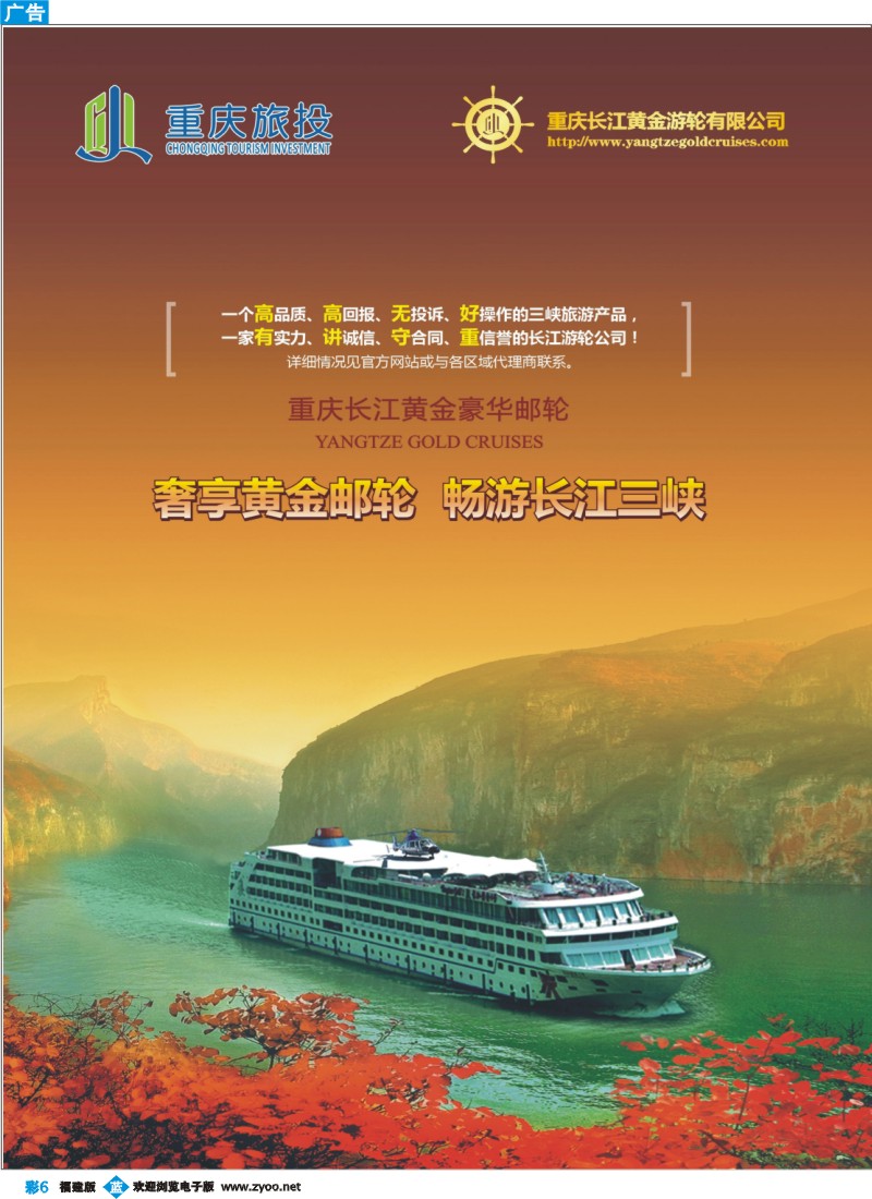 b彩6--三峡顶级邮轮-长江黄金系列