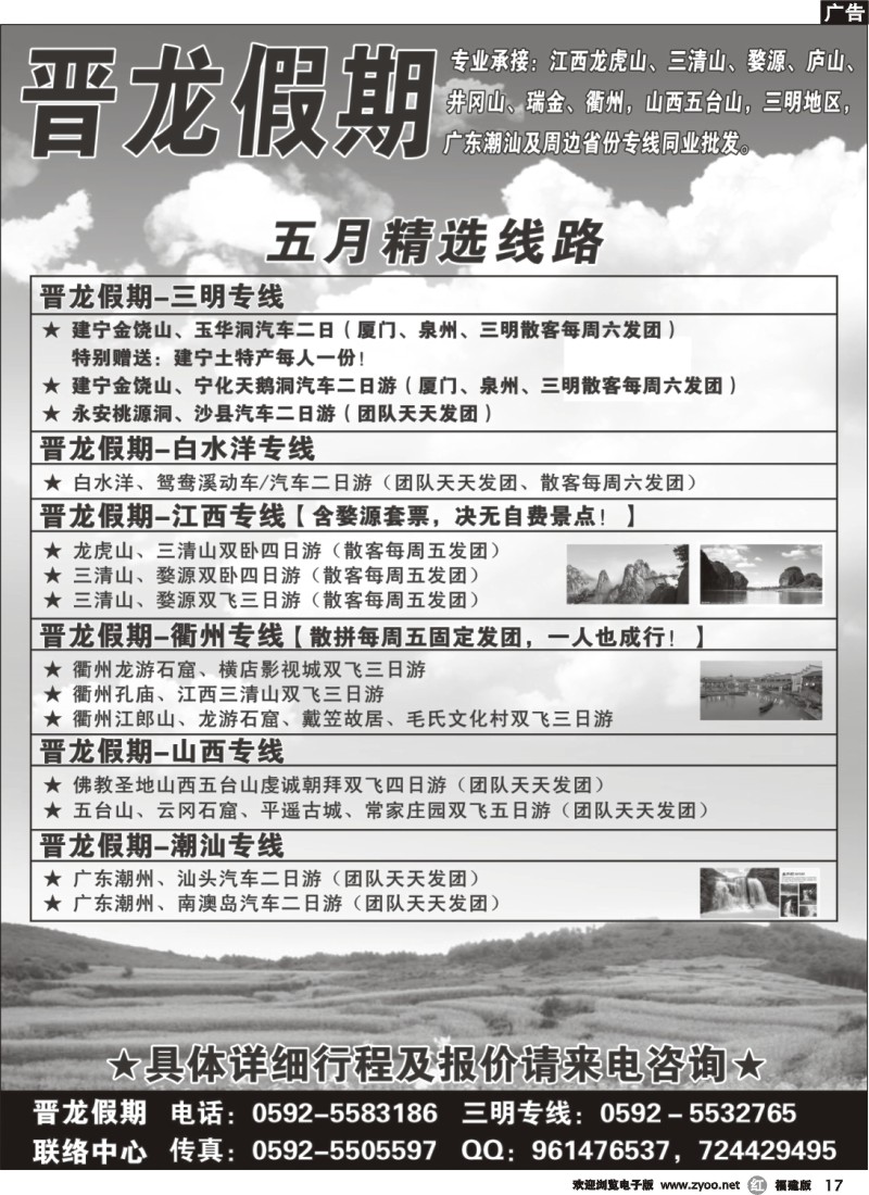 r17--晋龙假期