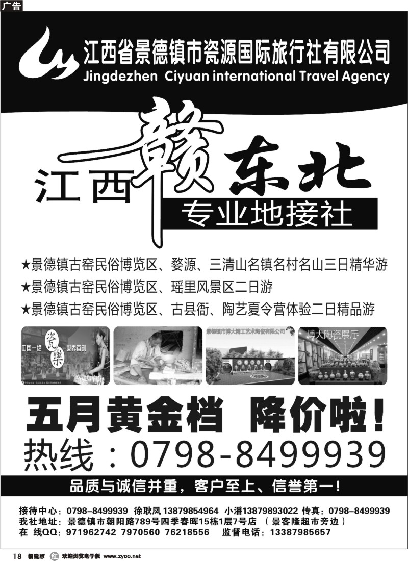 r18--婺源三清山景德镇专业地接社