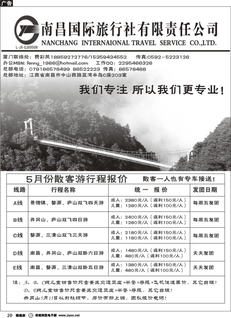 r20--江西专线——南昌国际旅行社