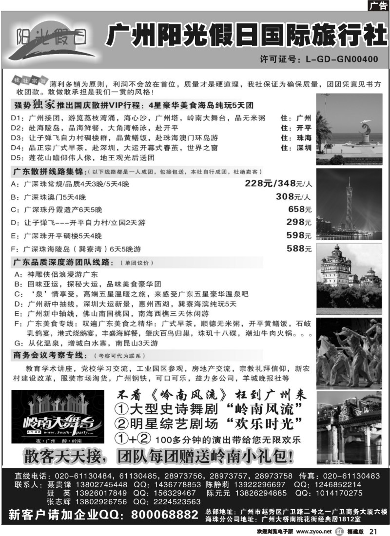 r21--广州阳光假日国际旅行社--阳光乐悠游专业地接
