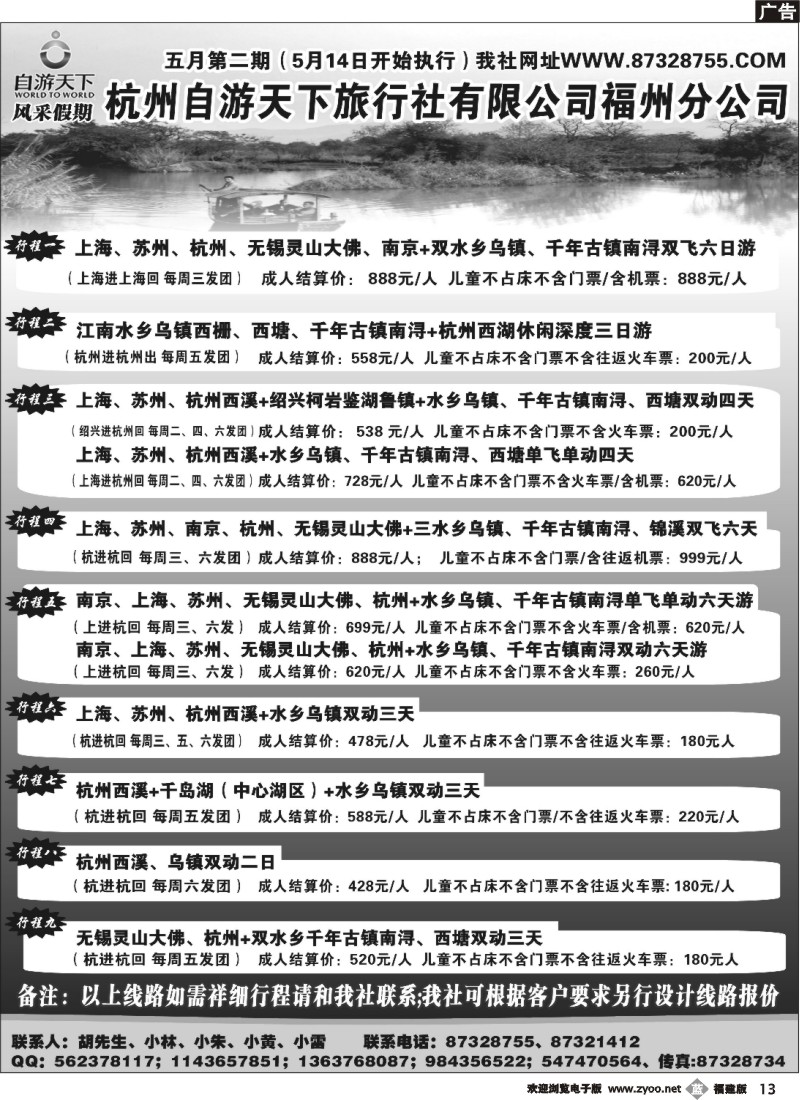 b13--杭州自游天下旅行社有限公司福州分公司