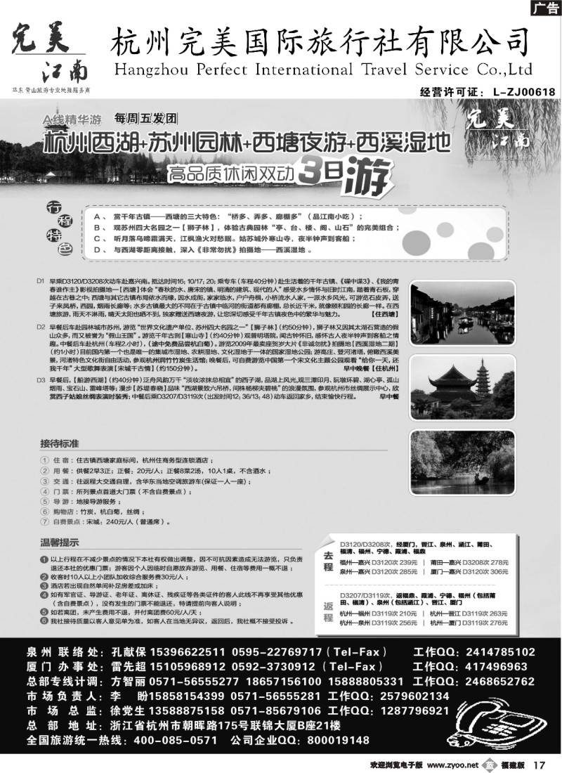 b17--杭州完美国际旅行社有限公司2