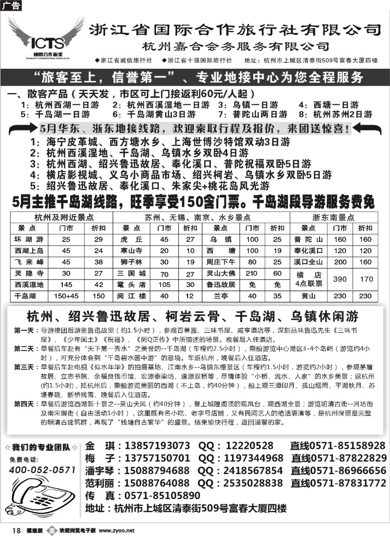 b18--杭州浙江省国际合作旅行社-专业华东、浙东地接