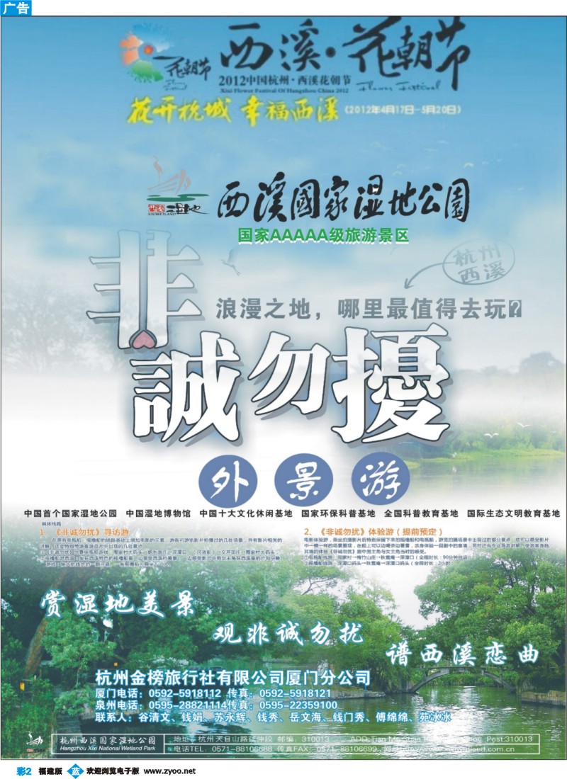 b彩2--杭州西溪湿地&杭州金榜旅行社福建联合推广