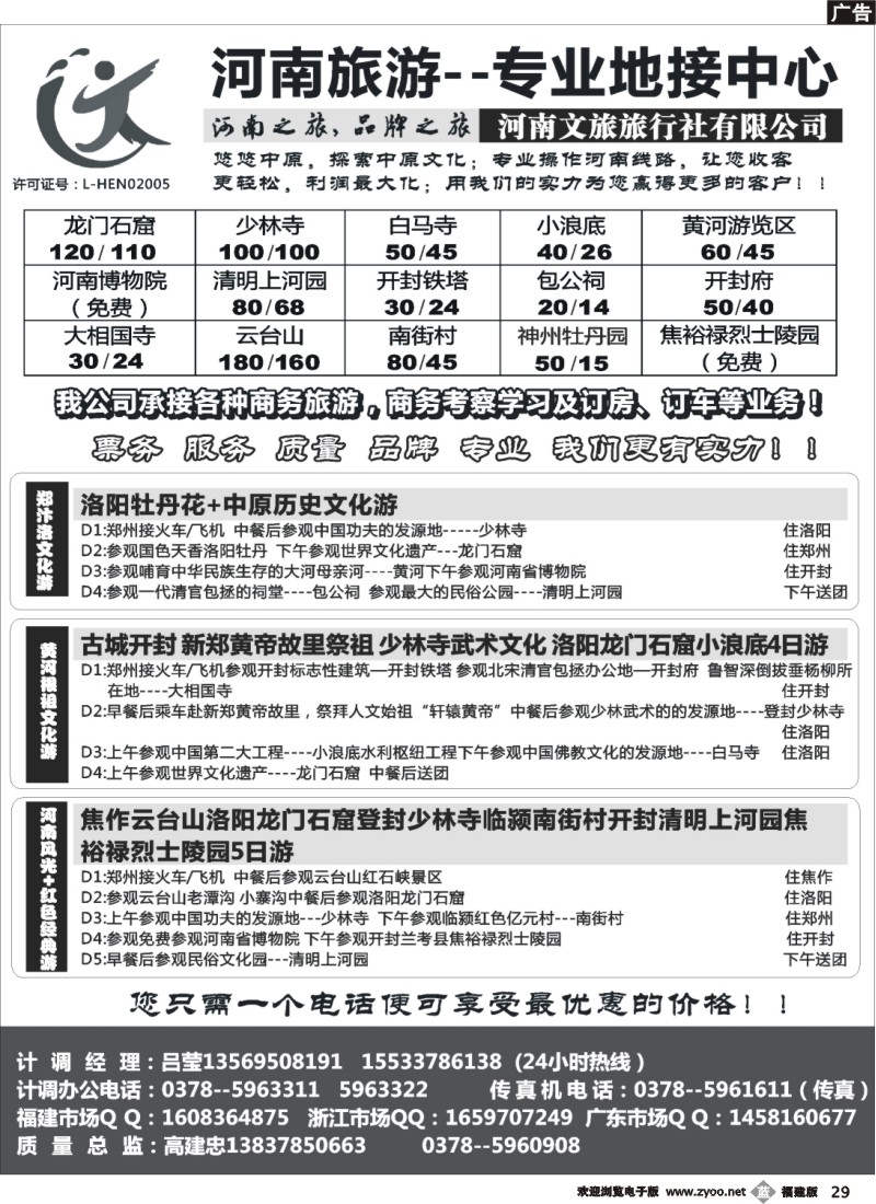 b29--河南旅游品质地接—河南文旅（吕莹）
