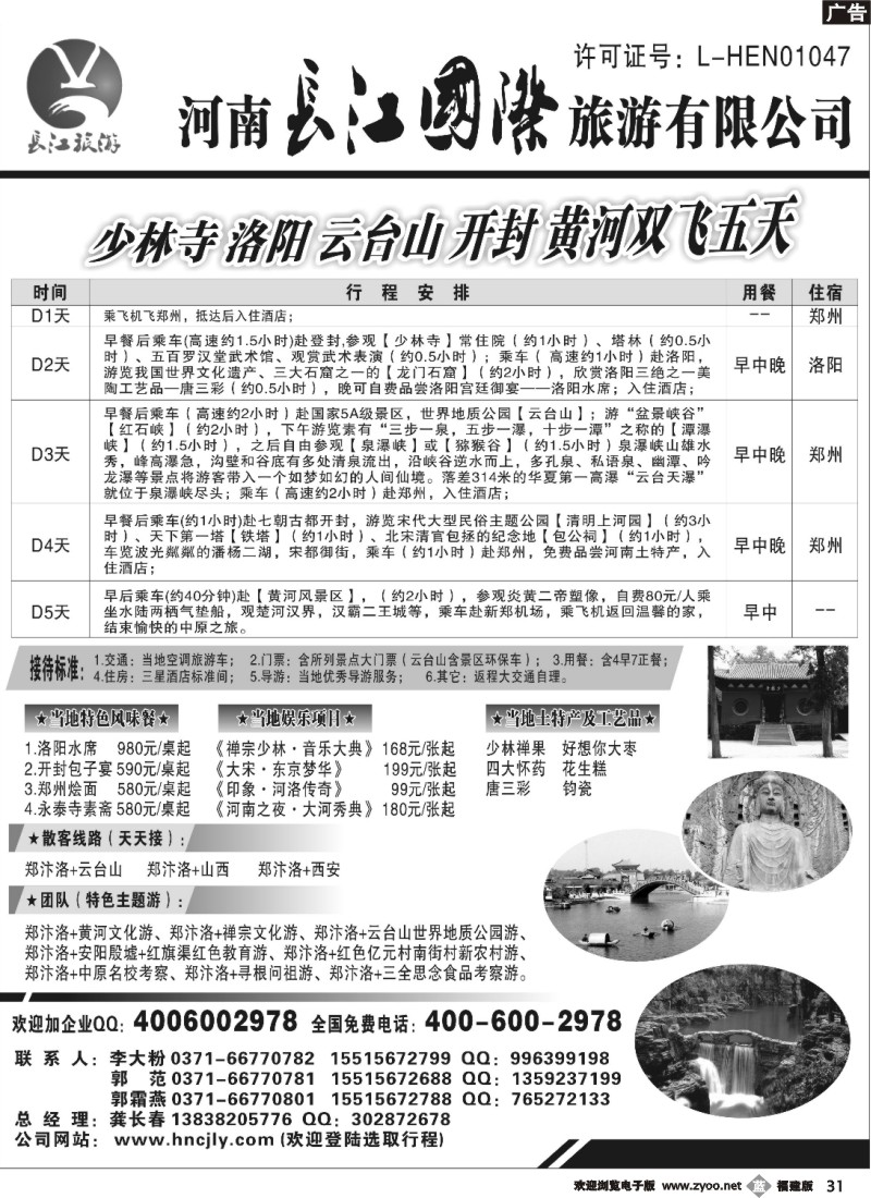 b31--河南长江国际旅游有限公司