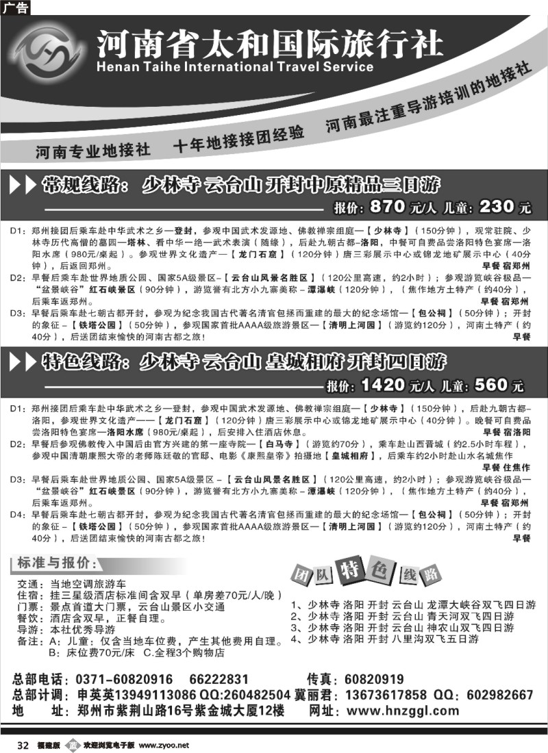 b32--河南省太和国际旅行社