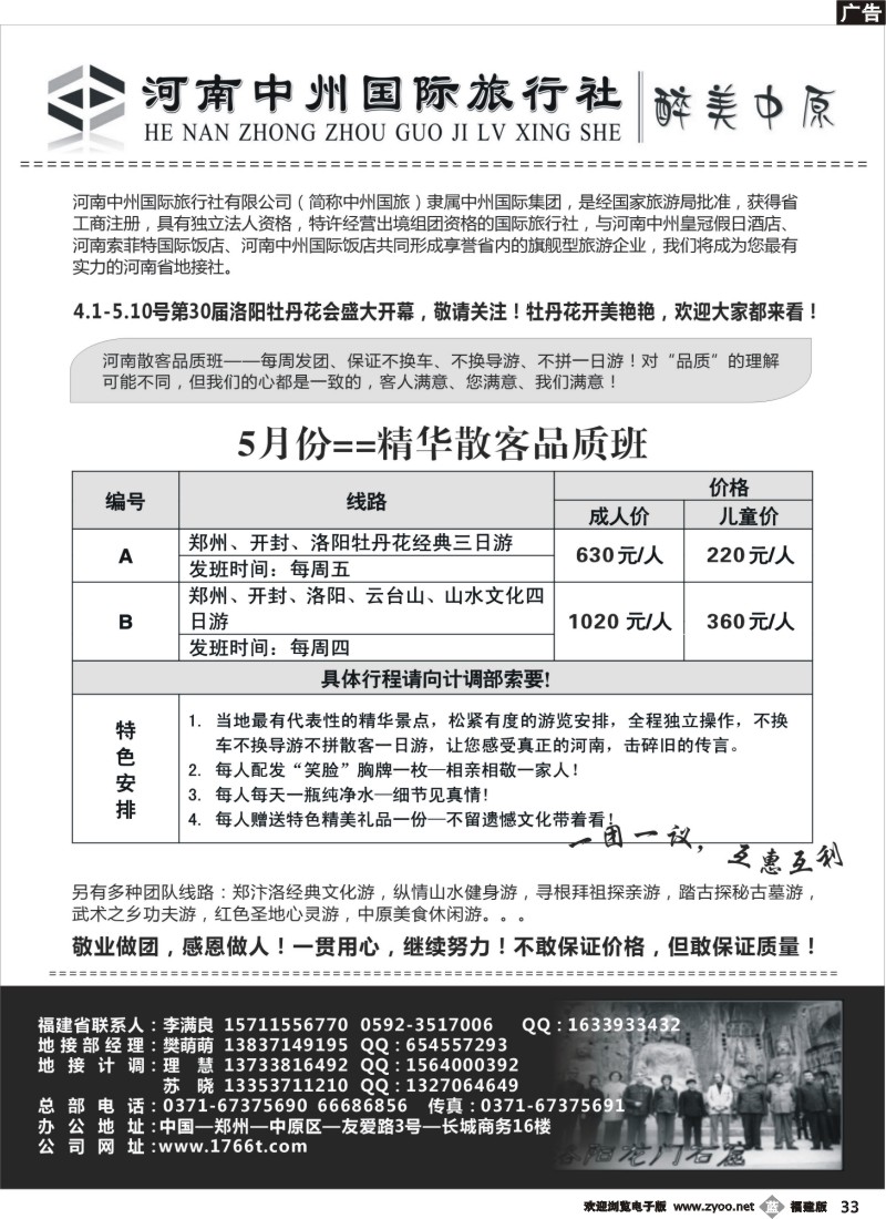 b33--醉美中原--河南中州国旅--品质地接