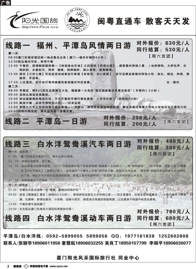 b02--阳光风采----火山岛东山岛专线