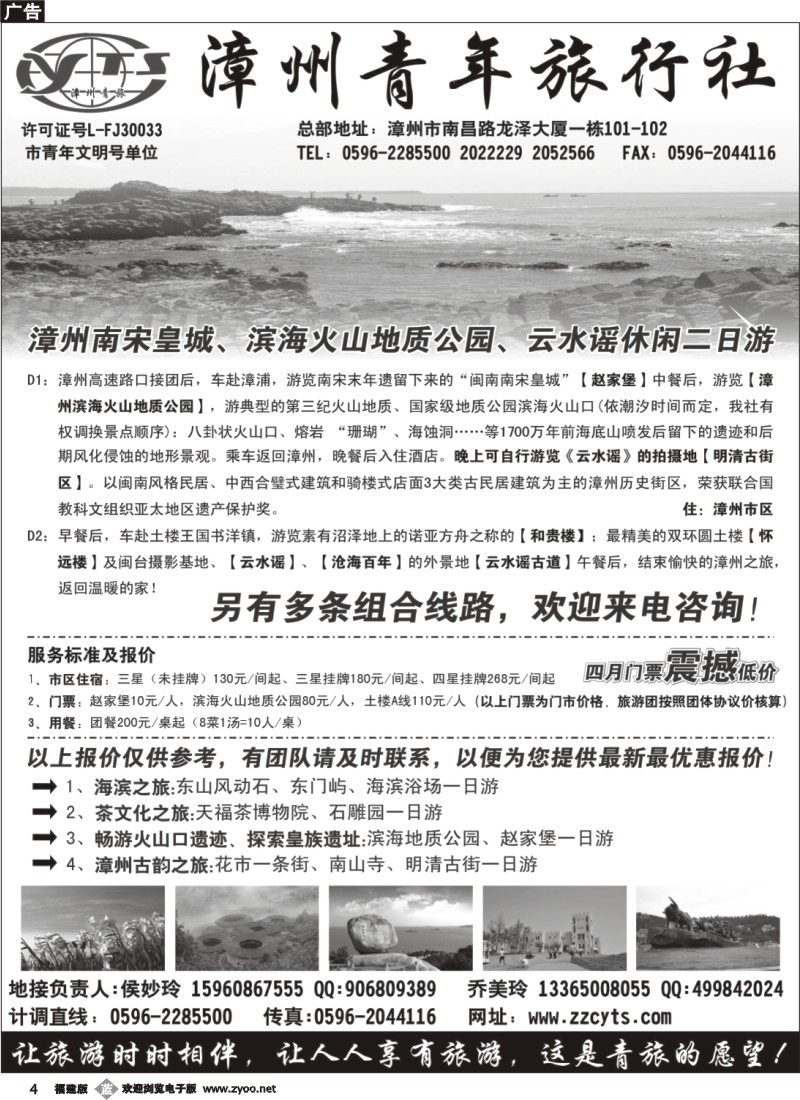 b04--漳州青年旅行社