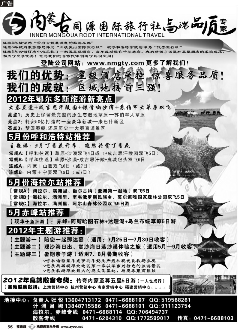 b36--内蒙古同源国际旅行社--内蒙.山西