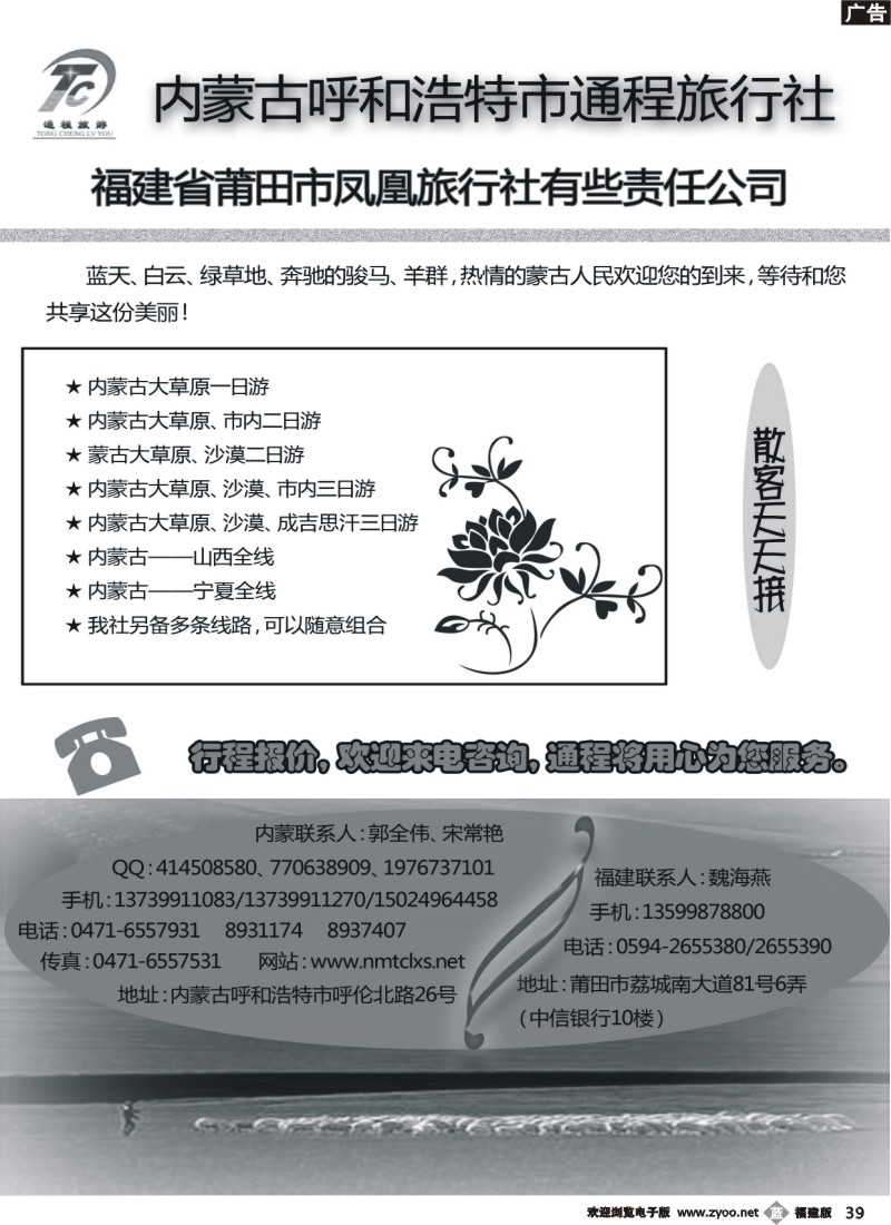 b39--内蒙古呼和浩特市通程旅行社有限责任公司