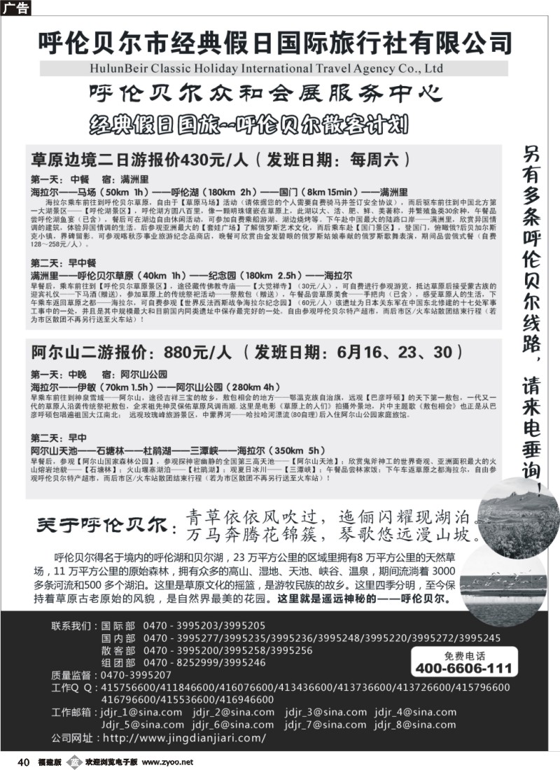 b40--呼伦贝尔市经典假日国际旅行社