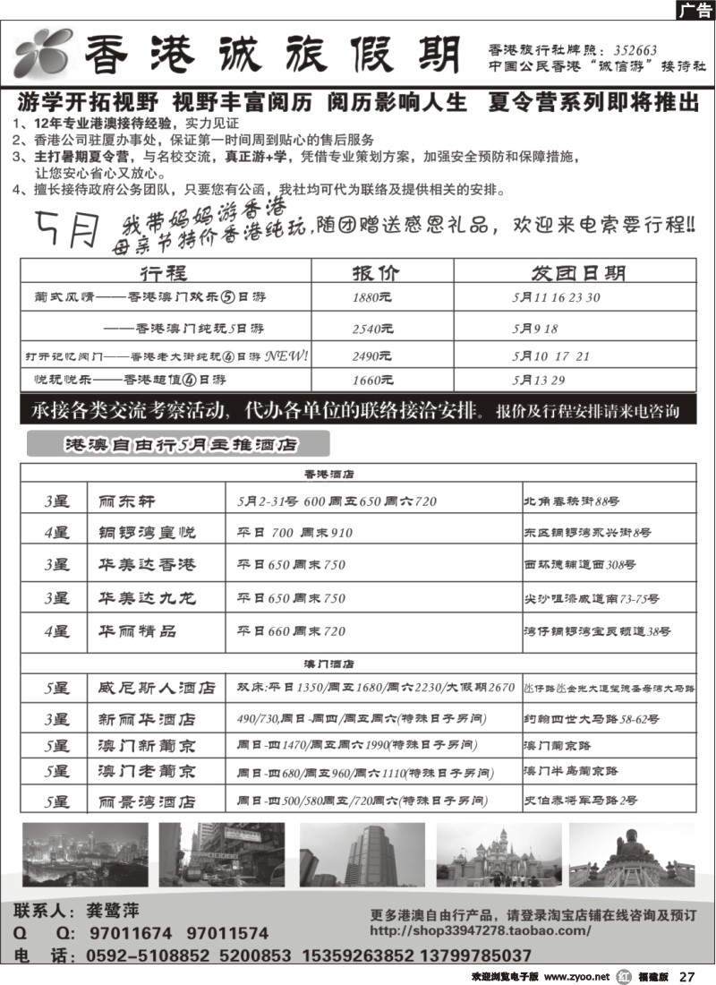 r27--香港诚旅假期-专业港澳游同行计划