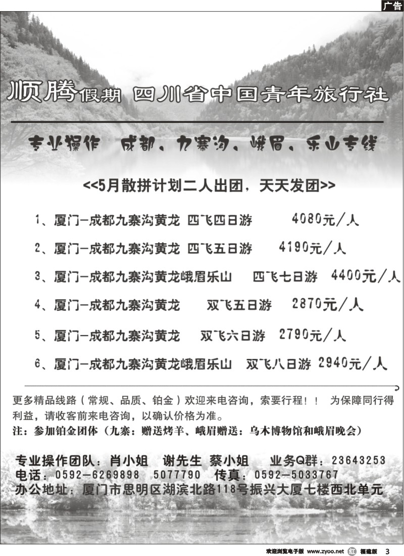 r03--顺腾假期--四川精品专线