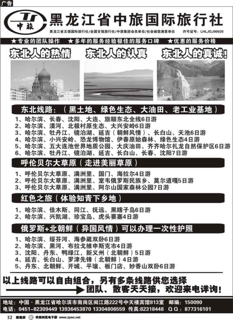 r52--黑龙江省中旅-专业东北地接+海参崴朝鲜出境