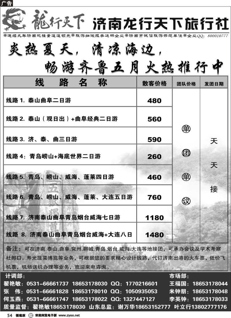 r54--济南龙行天下旅行社—山东专线
