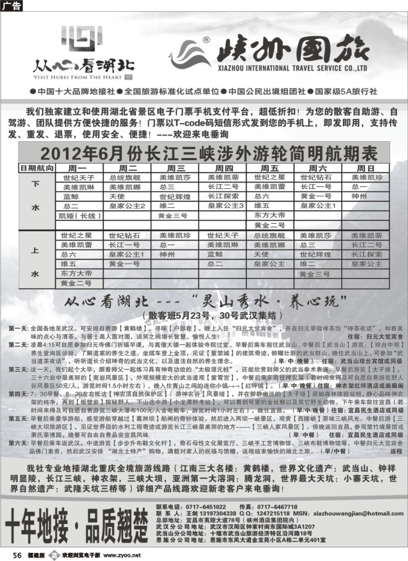 b56--灵秀湖北-湖北峡州国旅（AAAAA级旅行社）