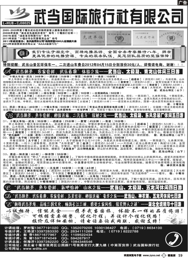 b59--武当国际旅行社—AAAA级旅行社—武当山、神农架金牌地接