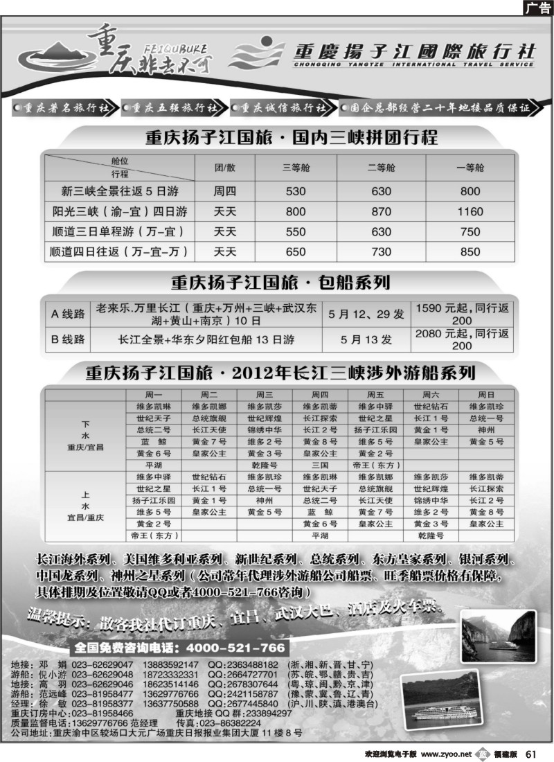 b61--重庆扬子江--三峡游船