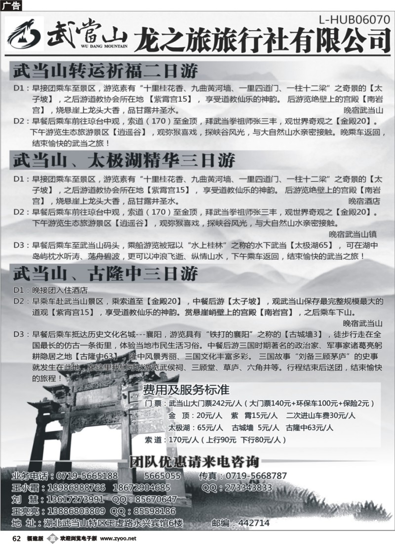 b62--武当山龙之旅旅行社
