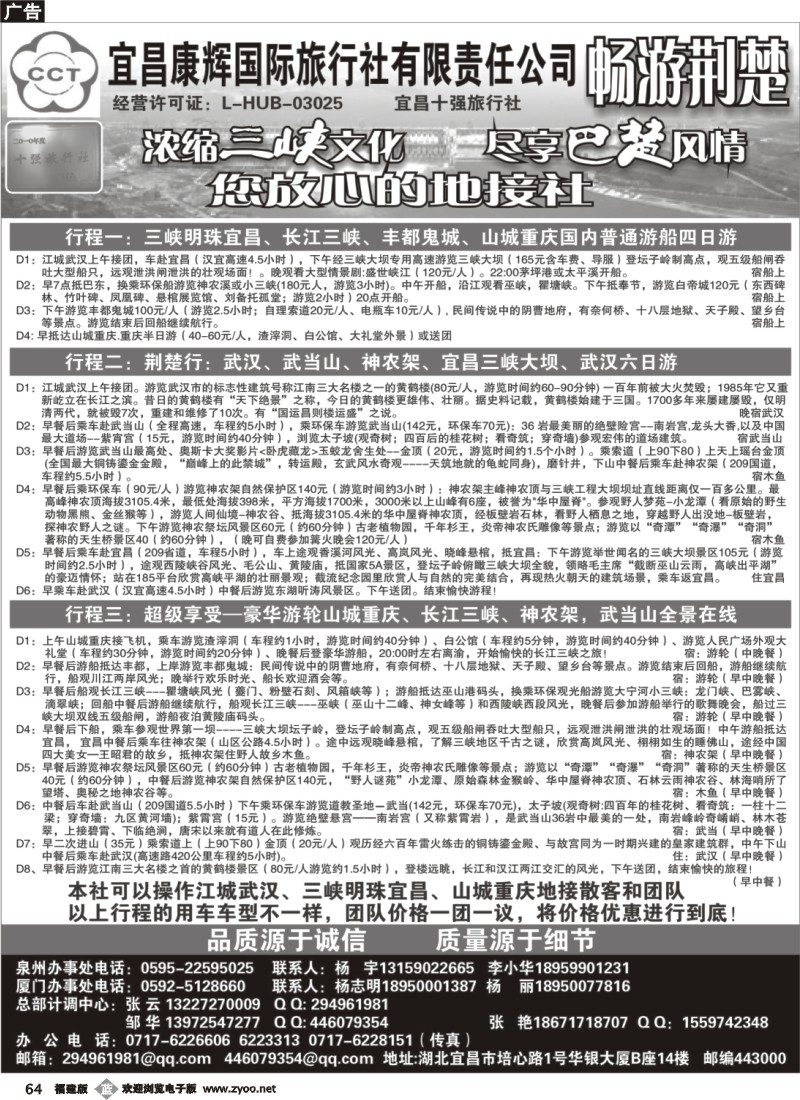 b64--宜昌康辉国际旅行社有限责任公司