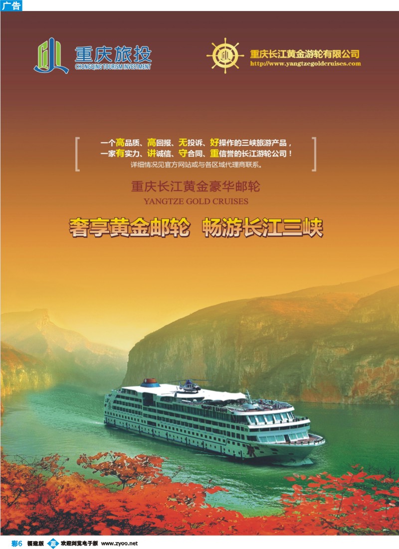 b彩6--三峡顶级邮轮-长江黄金系列