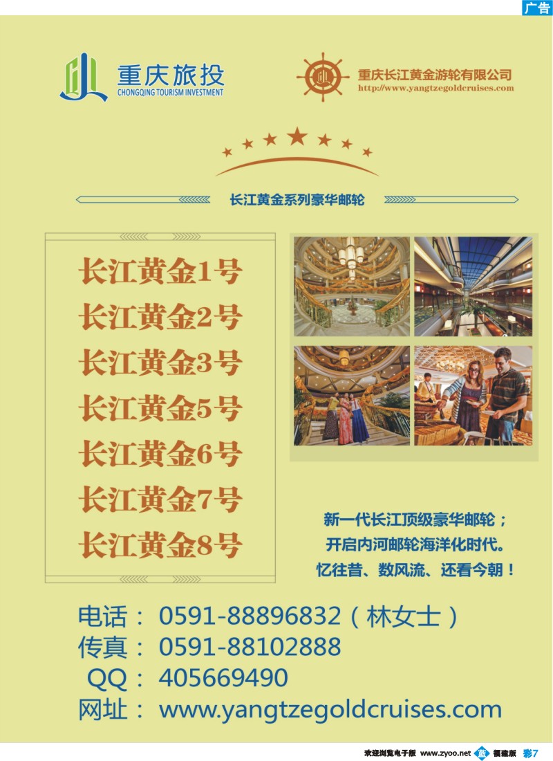 b彩7--三峡顶级邮轮-长江黄金系列