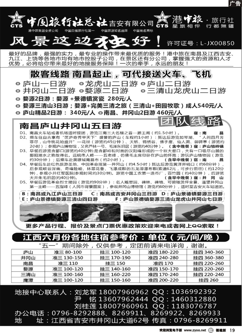 r19--中国旅行社总社吉安有限公司