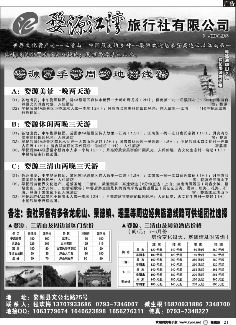 r21--江西专线----婺源江湾旅行社