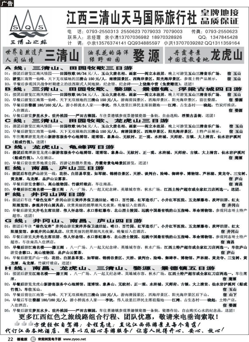 r22--江西三清山天马国际旅行社