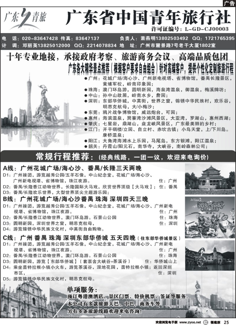 r25--广东省中国青年旅行社—广深珠地接