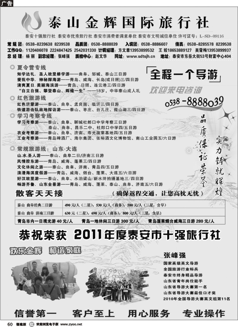 r60--泰山金辉国际旅行社