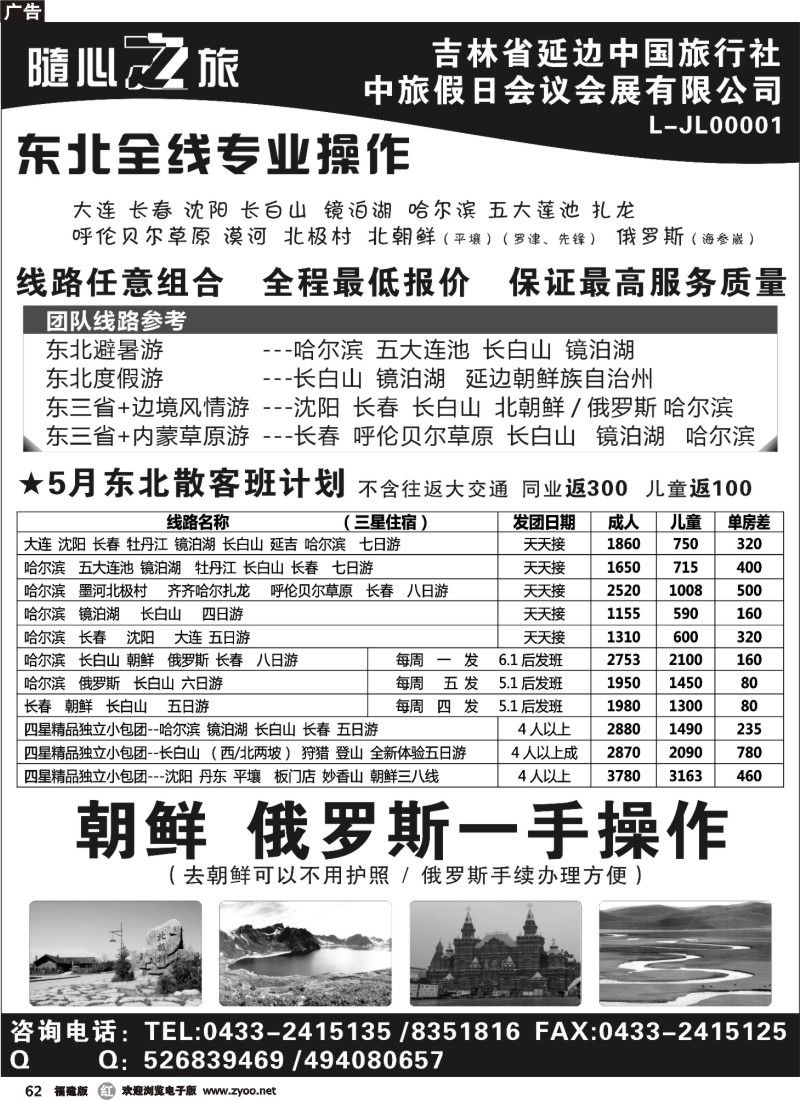 r62--东北全线 朝鲜 俄罗斯