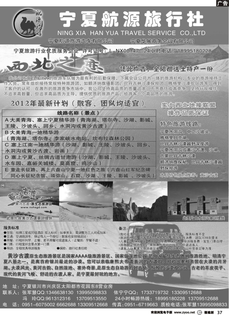 r37--宁夏航源旅行社