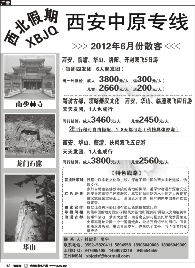 r38--西北假期-西安中原专线