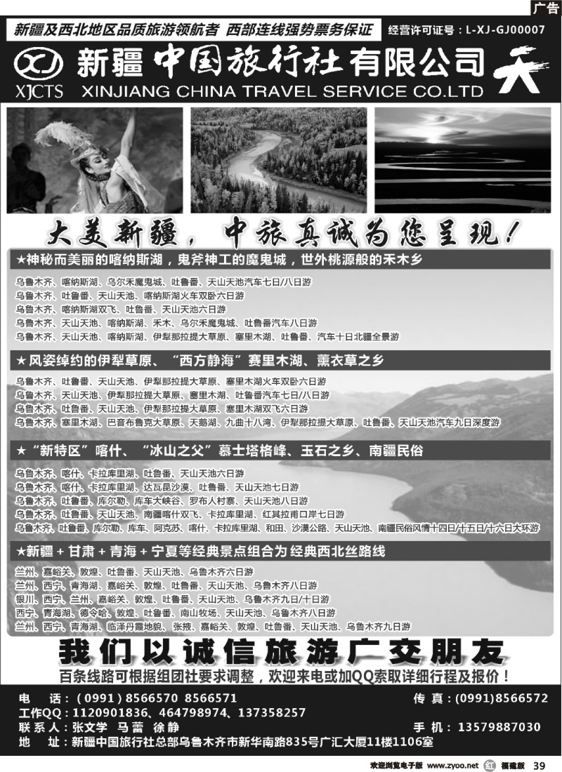 r39--畅游西部-新疆中国旅行社