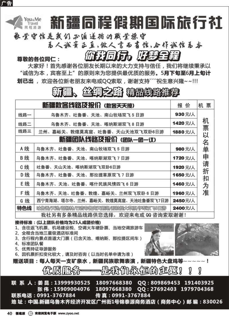 r40--新疆同程假期国旅（新疆、丝绸之路）