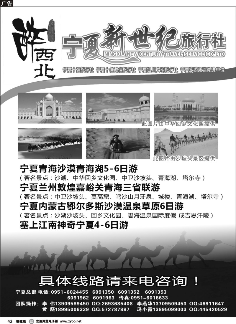 r42--宁夏新世纪旅行社