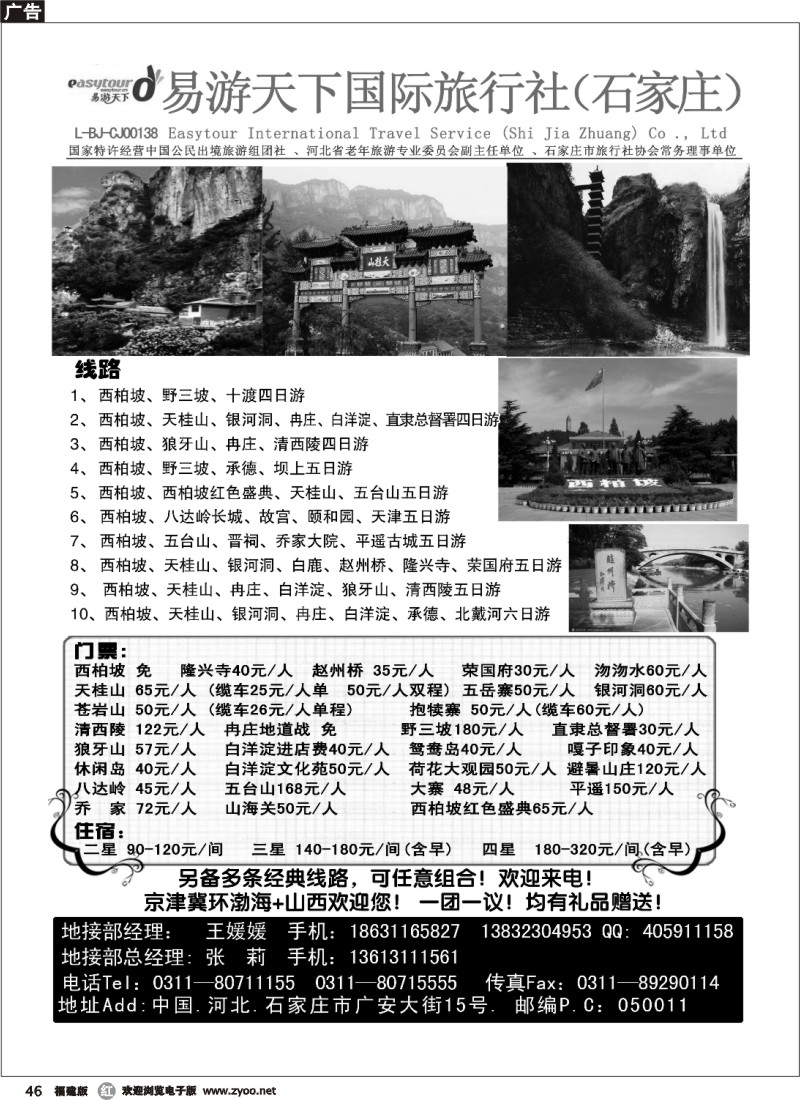 r46--西柏坡、天桂山、承德、北戴河、五台山--诚信专业地接